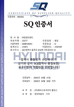 SQ 현대/기아 자동차 용접품질 인증