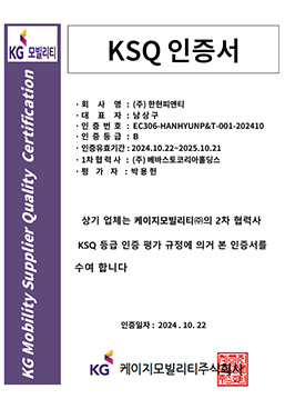 KSQ 쌍용 자동차 품질인증